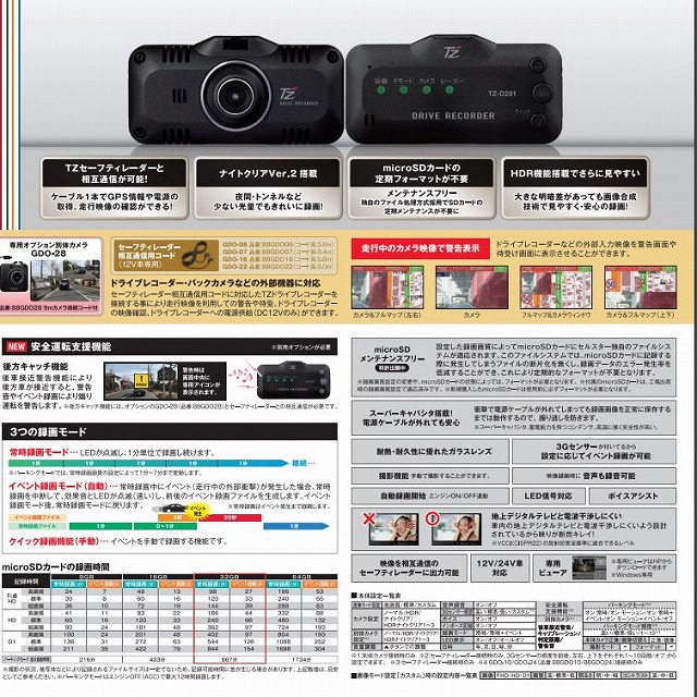 楽天市場】TZドライブレコーダー国内生産 3年保証TZ-D201コンパクト 