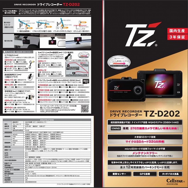 楽天市場】TZドライブレコーダー国内生産 3年保証TZ-D202370万画素 
