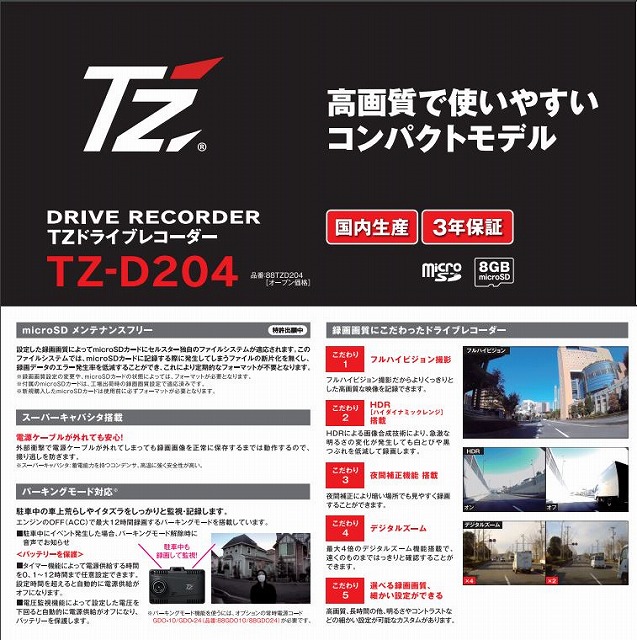 Tzドライブレコーダー国内生産 3年保証tz D4高画質で使いやすいコンパクトモデルトヨタのオリジナルブランド Webbertownship Org