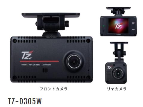 TZドライブレコーダー国内生産 3年保証TZ-D305W本体カメラ 別体カメラ