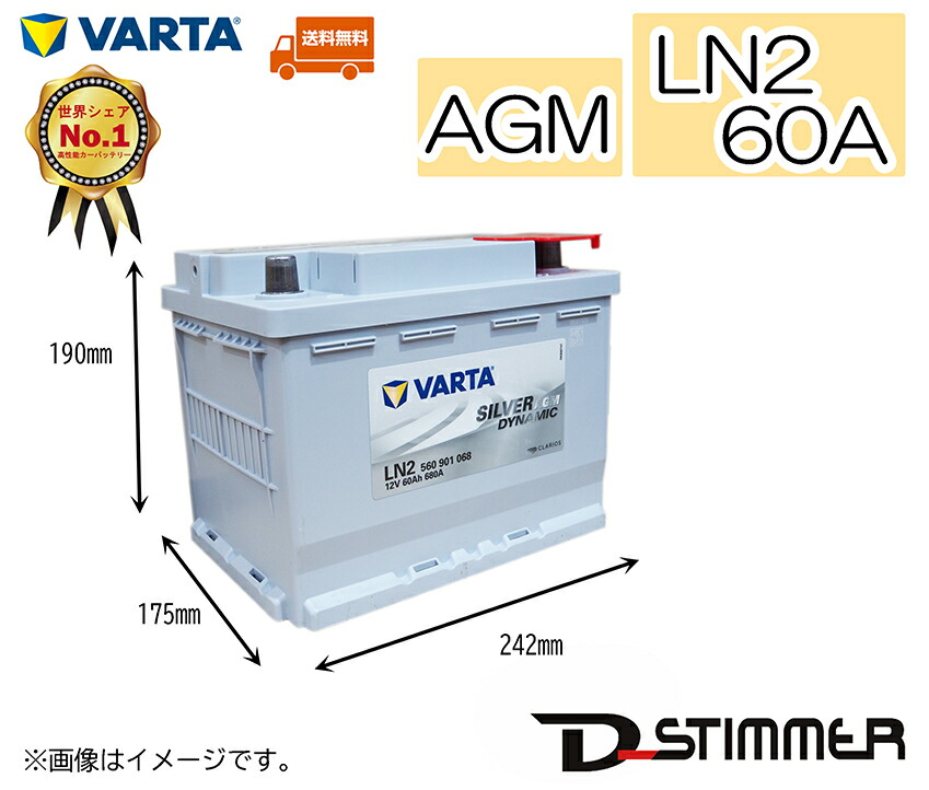 楽天市場 Varta バルタ バッテリー60a Ln2 Agmmercedesbenz Cクラス W3シルバーダイナミックagmシリーズ延長保証も追加可能 発送先 沖縄 離島分 北海道 本州はお値段変わります d stimmer 楽天市場 Varta バルタ バッテリー60a Ln2 Agmmercedesbenz Cクラス W3シルバーダイナミックagmシリーズ延長保証も追加可能 発送先 沖縄 離島分 北海道 本州はお値段変わります d stimmer