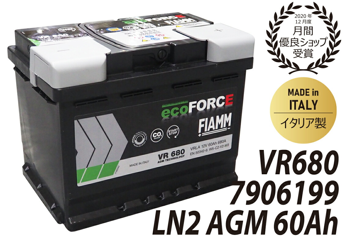 楽天市場】FIAMM フィアム バッテリー LN3AGM 70Ah 7906200 VR760 VARTA バルタ 互換品番 570901076  アイドリングストップ車対応 カーバッテリー 輸入車 外車 自動車 パーツ 車検 欧州車 回収 廃バッテリー BLA-70-L3 互換 :  輸入車パーツ専門店 D-STIMMER