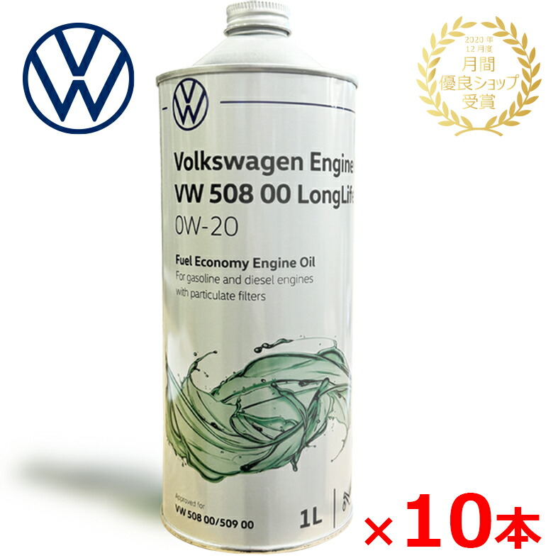 楽天市場】【 VW 純正 】エンジンオイル ロングライフ 0W-20 1L