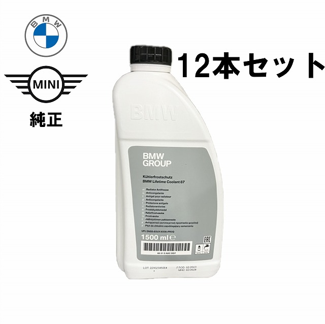 【楽天市場】【12本セット】BMW /MINI クーラント 1.5L 純正 83515A6CDD7 アンチフリーズ クーラント LLC 冷却水