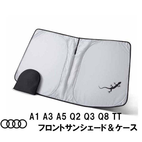 AUDI アウディ 純正 フロントガラスシェード&ケース A1 A3 A5 Q2 Q3 Q8 SQ8 RSQ8 TT e-tron(GE) e-tron GT(F8) Q8 SQ8 e-tron(GE) J0ADB8G03 サンシェード