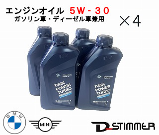 4本セットBMW(ビーエムダブリュー) BMWMINIエンジンオイルロングライフ04 5W-30 1Lガソリン車 ディーゼル車 兼用83212465849