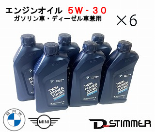 楽天市場 6本セットbmw ビーエムダブリュー Bmwminiエンジンオイルロングライフ04 5w 30 1lガソリン車 ディーゼル車 兼用 ｄ ｓｔｉｍｍｅｒ