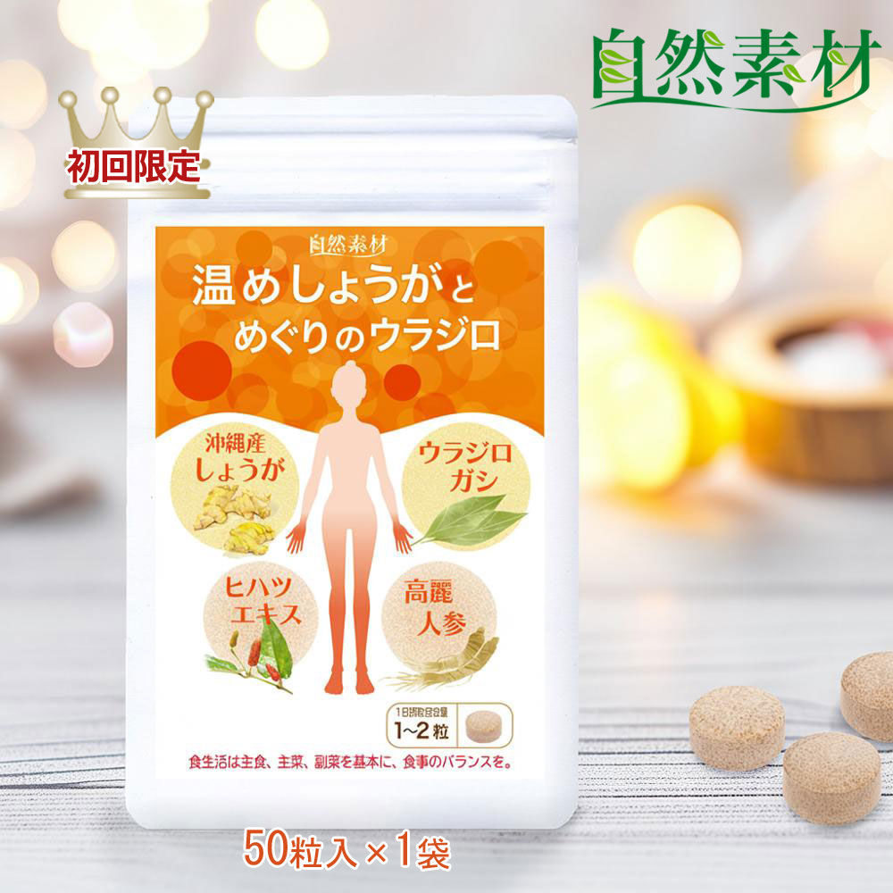 楽天市場】メール便 送料無料 オリヒロ 金時しょうがもろみ酢 120粒 60