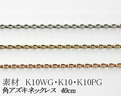 K10 PG ネックレスチェーン K10チェーンネックレス(50cm)｜ネックチェーン｜ノジェス 公式