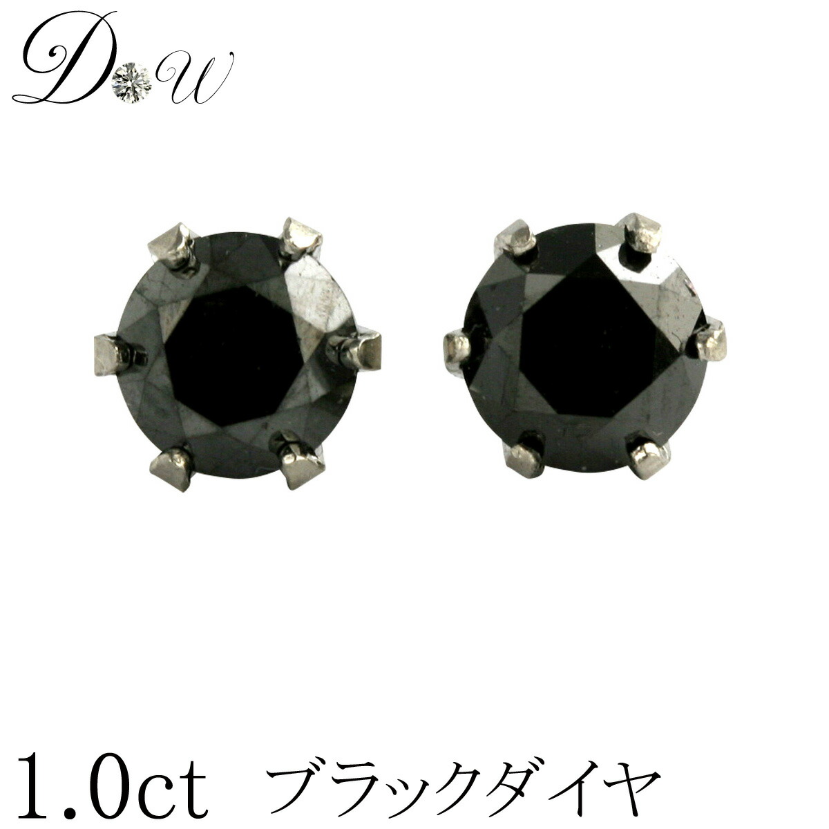 ブラックダイヤモンド ピアス ピアス 1 0ct プラチナ900 Pt900 ピアス 0 3ct 6本爪タイプ 品質保証書付 ブラックダイヤ ブラックダイヤモンド ピアス ブラックダイヤ 誕生日 誕生日プレゼント 男性 ブラックダイヤ ピアス ダイヤモンドワールドプラチナ900