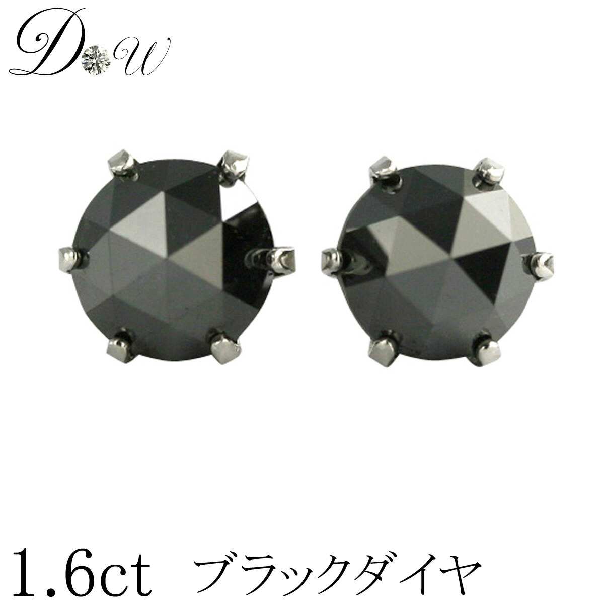 ブラックダイヤモンドピアス/Lサイズ/プラチナ900 | ライオン