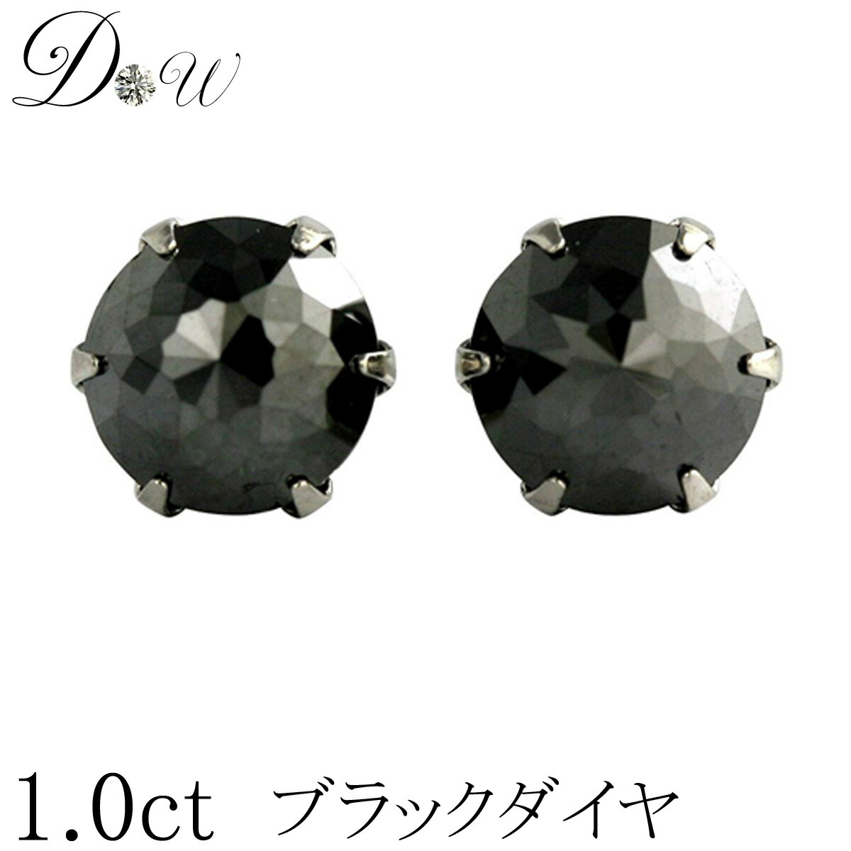 ブラックダイヤモンド ピアス 1.0ct スーバーローズカット プラチナ900