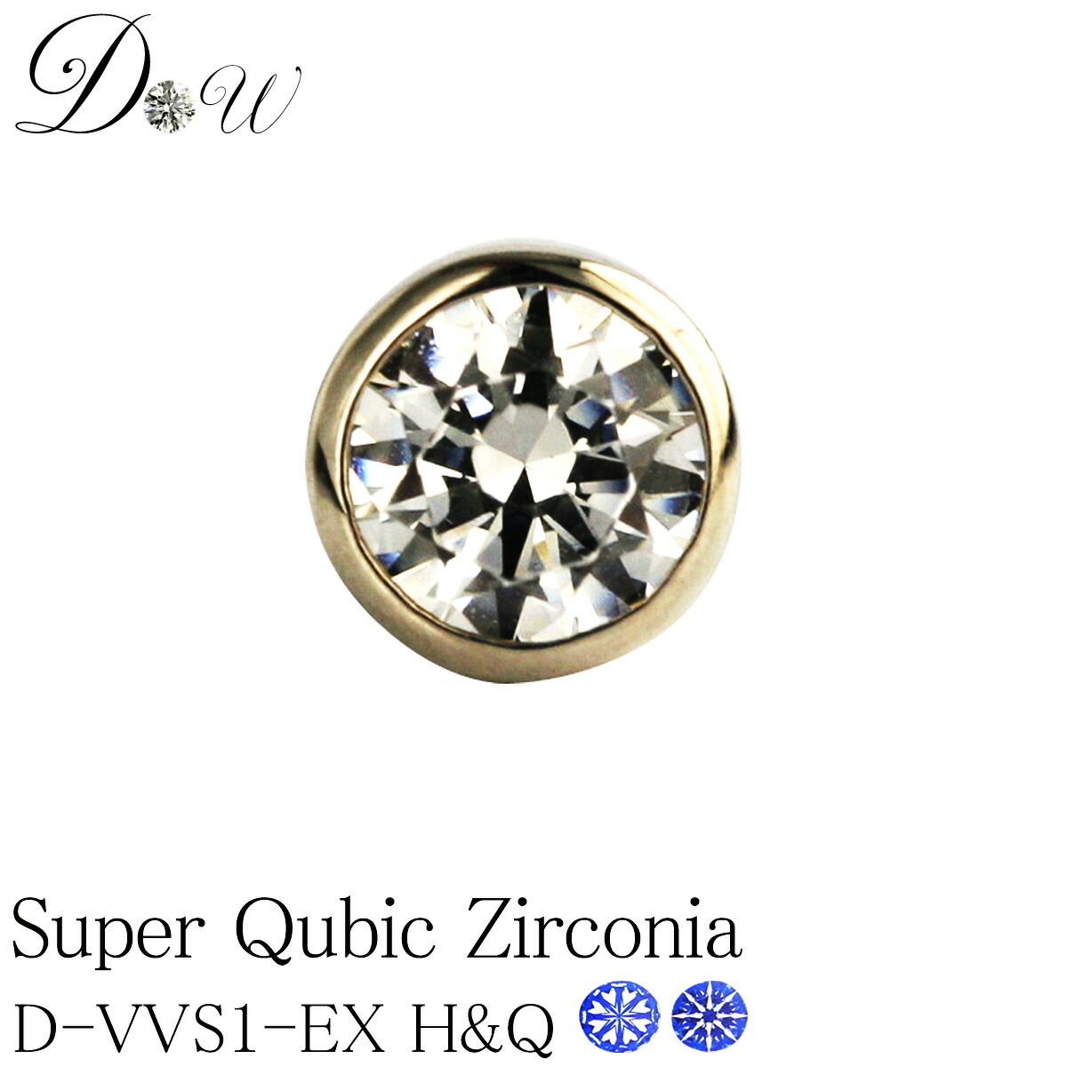 プラチナ900スーパーキュービックピアス　0.5ｃｔ 【フクリン留タイプ】【品質保証書付】 【 Dカラー VVS1　EXCELENT H&C キュービック使用】 【片耳ピアス】【ユニセックス】 プレゼント誕生日 Pt900 ジルコニア ピアス