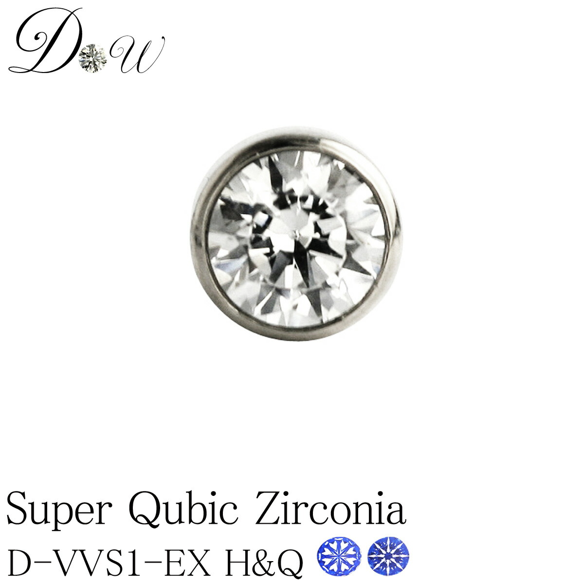 プラチナ900スーパーキュービックピアス　0.3ct【フクリン留タイプ】【品質保証書付】【 Dカラー VVS1　EXCELENT H&C キュービック使用】【片耳ピアス】【ユニセックス】プレゼント誕生日 Pt900 ジルコニア ピアス｜ダイヤモンドワールド