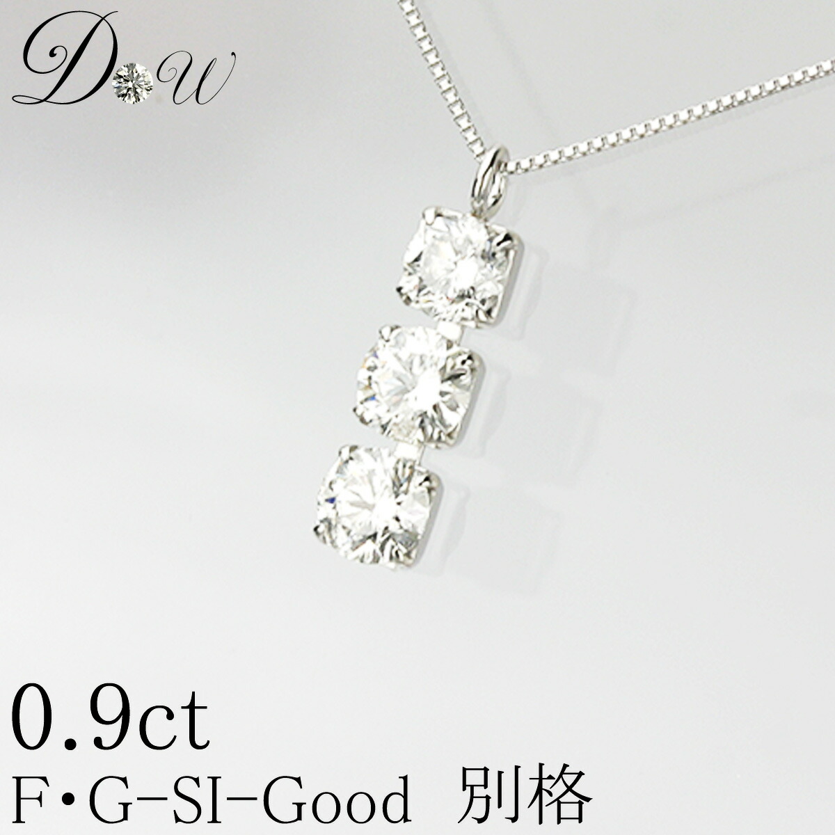 楽天市場】PTダイヤモンド・ペンダントネックレス 0.60ｃｔ【品質保証書付】ダイヤモンドネックレス【 輝き厳選保証 】【無色透明 F・Gカラー  SIクラス Goodカット】【 スリーストーン 】 : ダイヤモンドワールド