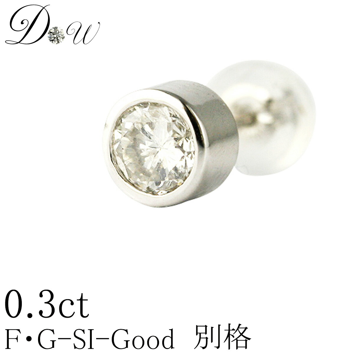 楽天市場】デザインが選べる別格のダイヤモンドピアス 0.15ct 片耳用一 ...