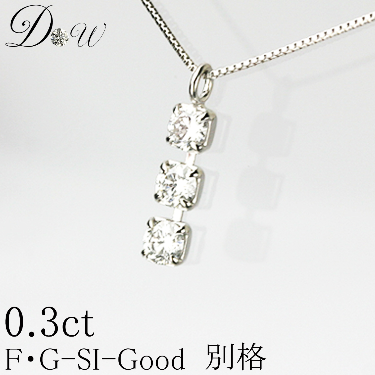 新品仕上げ済 Pt ダイヤモンド/1.0ct ネックレス 三連 プラチナ