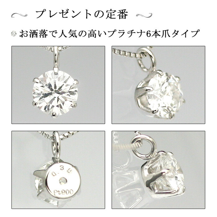 期間限定特価 今だけ G Si2 G 0 29ctが大特価 39 800円 税込 Ptダイヤモンドペンダントネックレス ソーティング付 鑑定書の元 限定タイムセール プレゼント 女性 オシャレ 石目は0 29ctと0 30ctを切れますが石の直径は0 3ctと同じで大変お買い得です 再再販