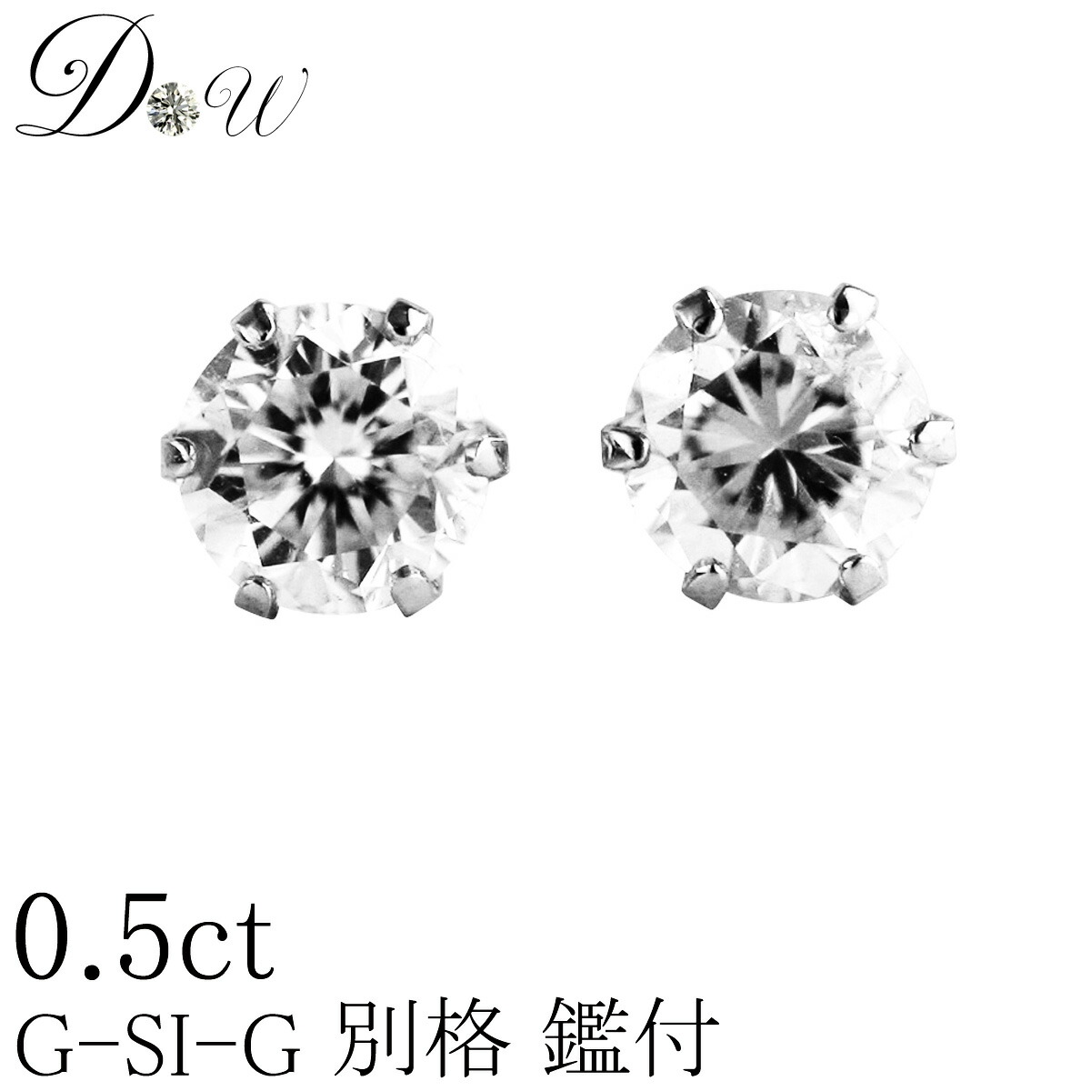 楽天市場】【別格のダイヤピアス】 0.7ct【D〜Hカラー】【SI2クラス 楽天市場】【別格のダイヤピアス】 0.7ct【D〜Hカラー】【SI2クラス