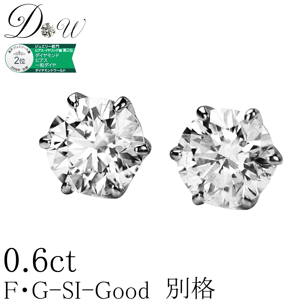 別格のダイヤモンドピアス 両耳用 0.6ct (トータル2石) nicolasandasp.com