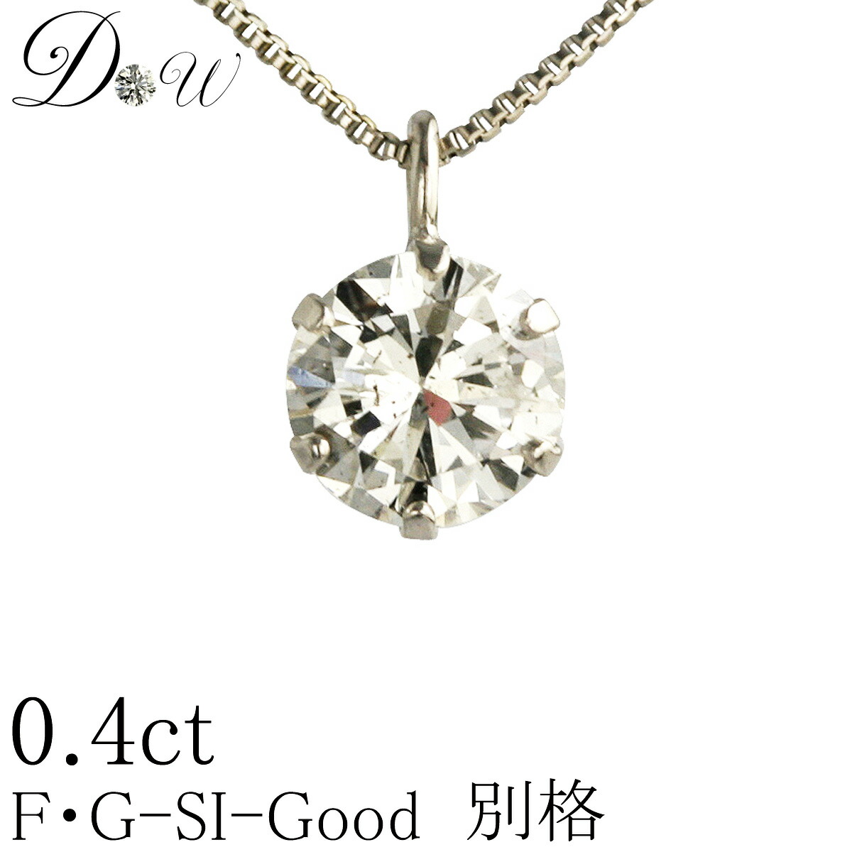 楽天市場】天然ダイヤモンドペンダントネックレス 0.35ct【無色透明 H ...