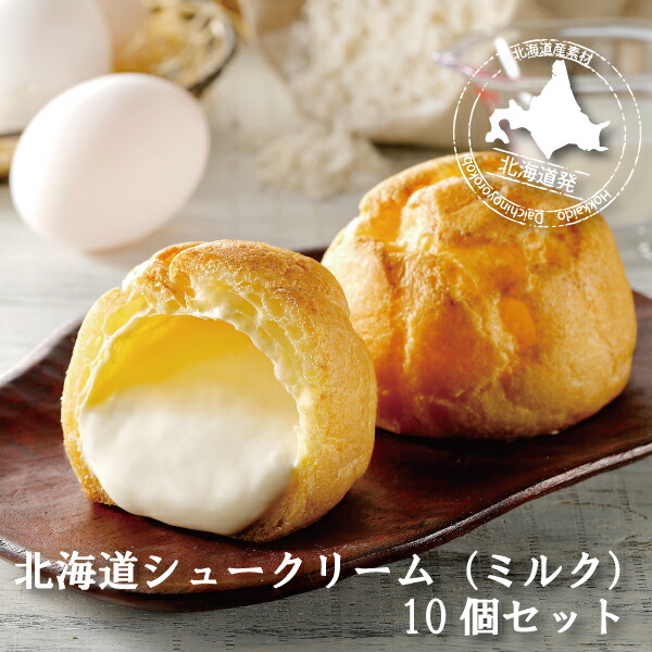 シュークリーム 楽天市場】【ふるさと納税】シュークリーム 【累計500万個突破