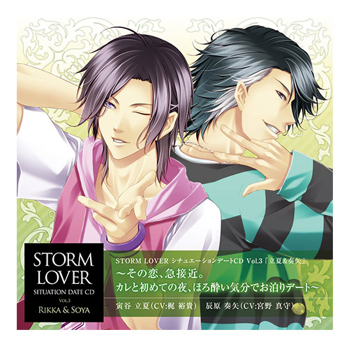 楽天市場 Sale60 Off Storm Lover シチュエーションデートcd Vol 2 恭介 澪 その恋 急展開 密室でカレとふたりきりになってしまった D3p Web Shop 楽天市場店