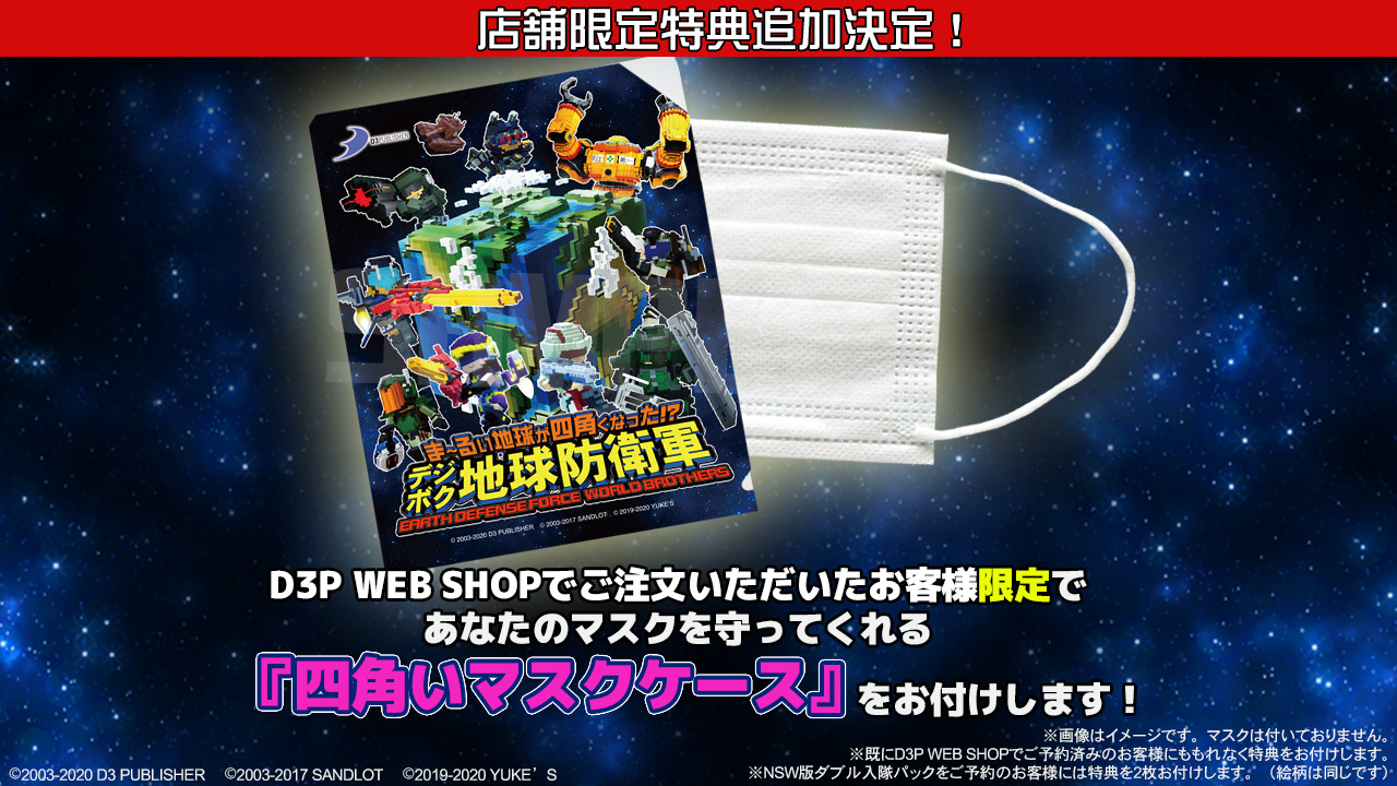楽天市場 初回封入特典付 店舗特典付 Ps4 ま るい地球が四角くなった デジボク地球防衛軍 Earth Defense Force World Brothers D3p Web Shop 楽天市場店