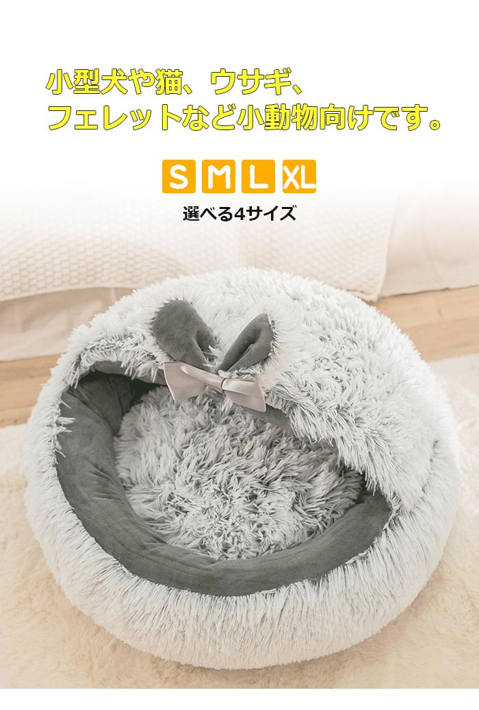 SALE／56%OFF】 ペットハウス 猫 ハウス 小型犬 ドーム型 可愛い ふわふわ 冬 洗える PET HOUSE 犬猫兼用 キャットハウス  ぐっすり眠る 秋冬 寒さ対策 ペット用品 猫用 保温 防寒 春 秋 小型犬用 暖かい ラシャ素材 ファー 50 17cm グレー ホワイト  fucoa.cl