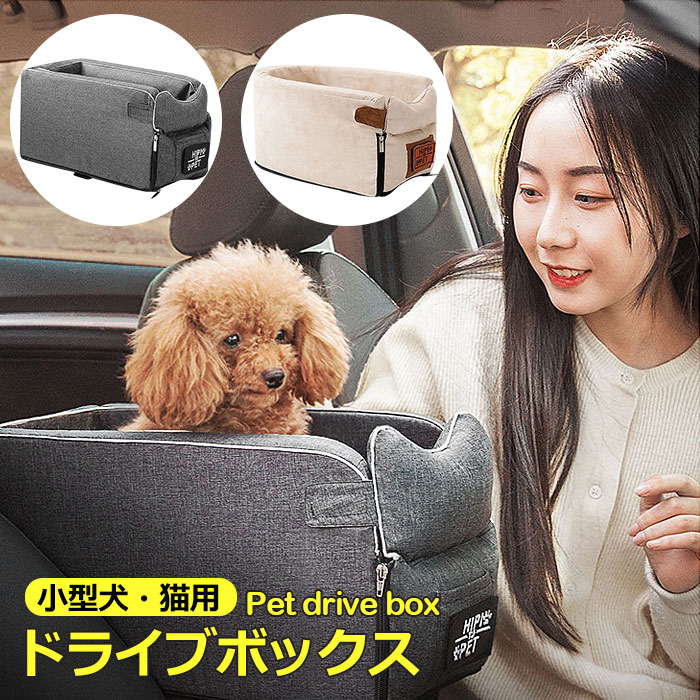 99円クーポンoff ドライブボックス 犬 猫 ベッド 小型犬ボックス 猫用 ペットグッズ ドライブベッド 犬用 アウトドア パラダイス お出かけ 春 夏 秋 冬 オールーシーズン 車内 ふわっと 可愛い 綿 Runawayapricot Com