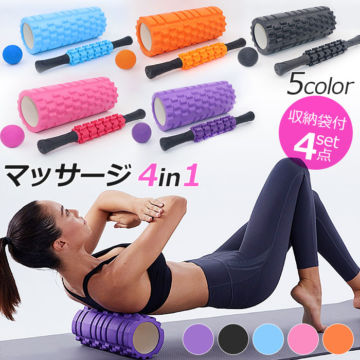 フォームローラー 4点セット エクササイズグッズ 筋トレ 33cm リンパ