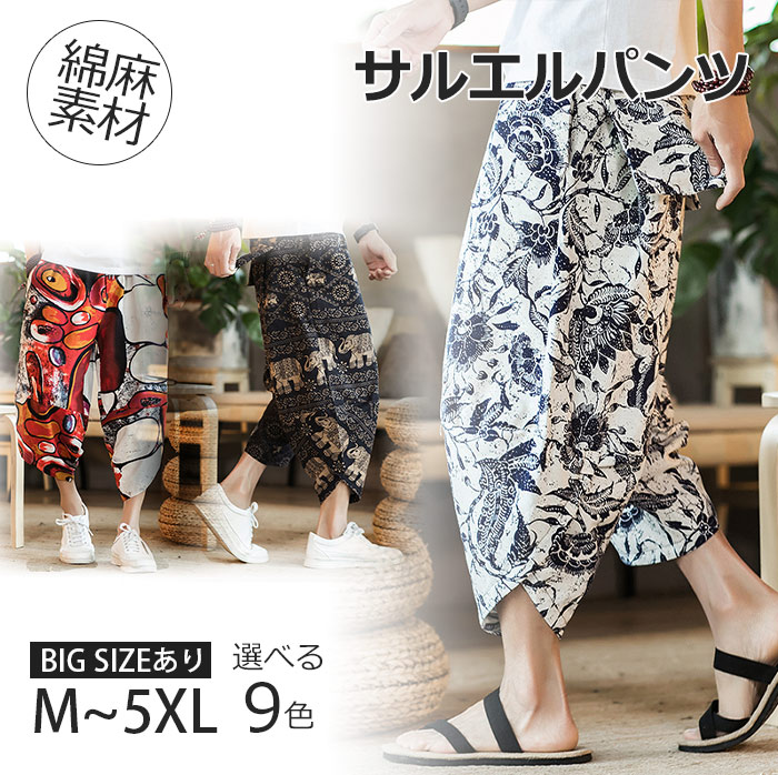 楽天市場】【クーポンで3,980円】サルエルパンツ メンズ 秋冬