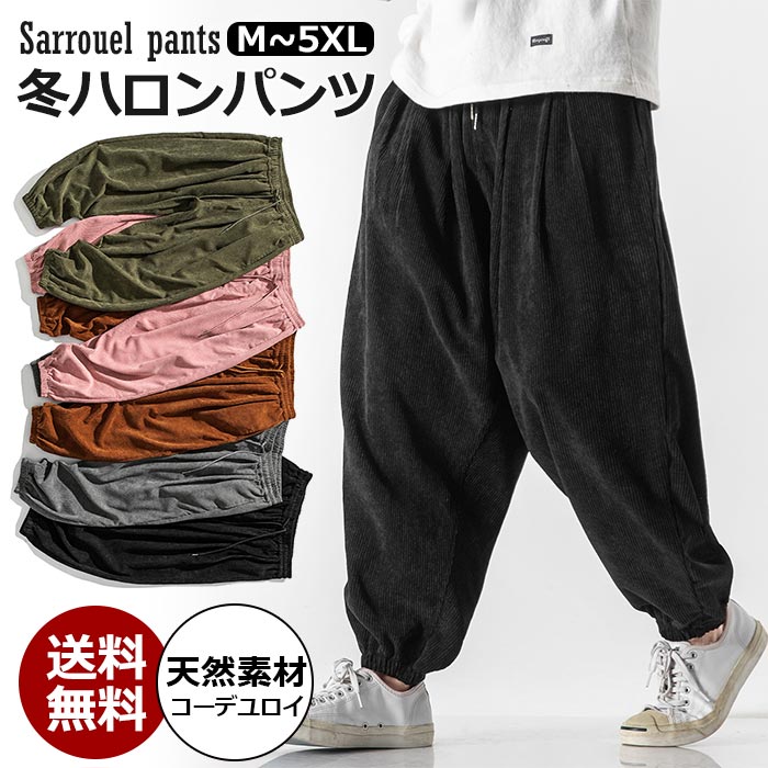 楽天市場】【クーポンで3,980円】サルエルパンツ メンズ 秋冬