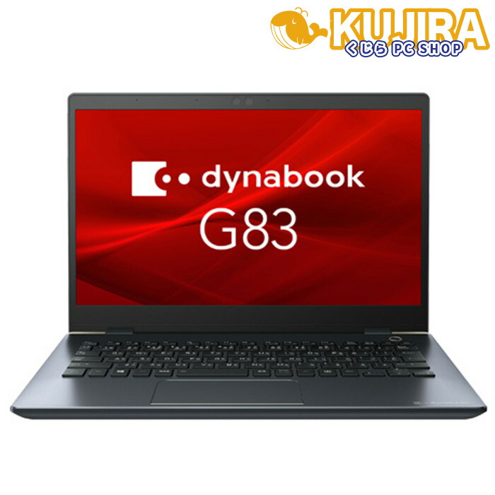 楽天市場】【中古】Toshiba Dynabook G83/M 第8世代 Core i5 8250U 1.6GHz/8GB/256GB(SSD) :  くじら PC Shop