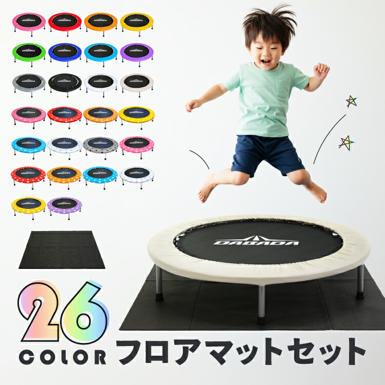 【百貨店SALE尖んがり5倍】 TVに引き合わせるされました！ トランポリン 【つや消し書き割り】 トランポリンつや消し 102糎 耐荷重150kg 全26色 お坊っちゃん 御嬢さん 折りたたみ 食事制限 成年者用 小わっぱ用 ☆有料ラッピングあり☆ 折りたたみ thsa