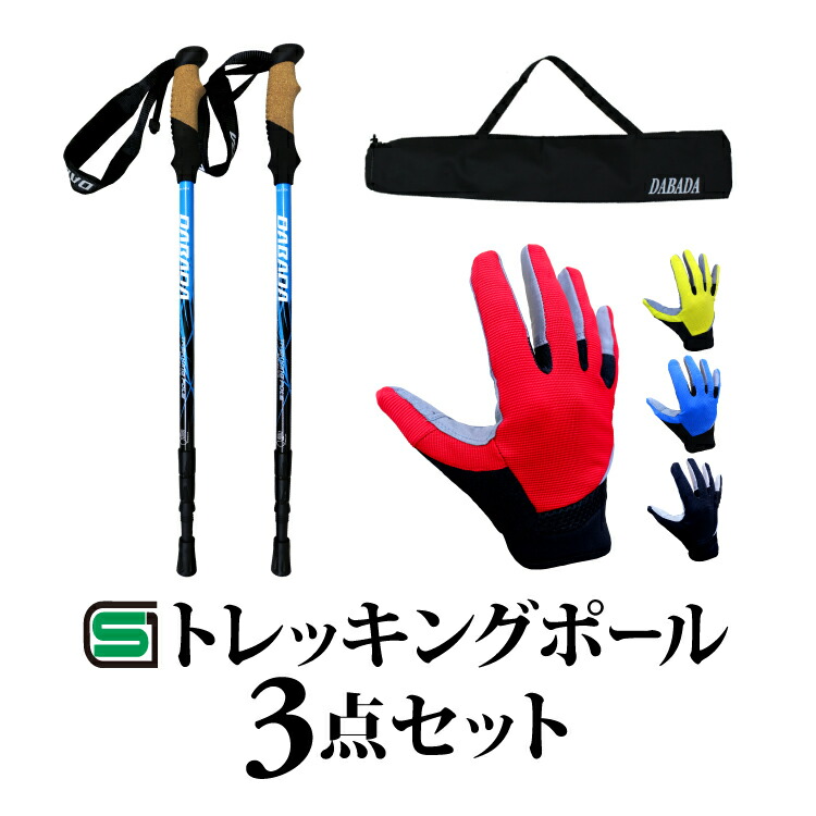 トレッキングポール 3点セット 最大41%OFFクーポン アルミポール 2本 登山杖 いよいよ人気ブランド :ブルー グローブ:長指 収納袋付き