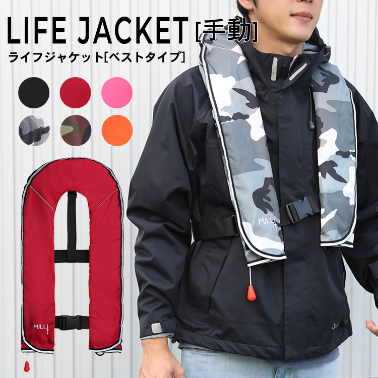 【楽天市場】ライフジャケット 【ベストタイプ/自動膨張式】 CE