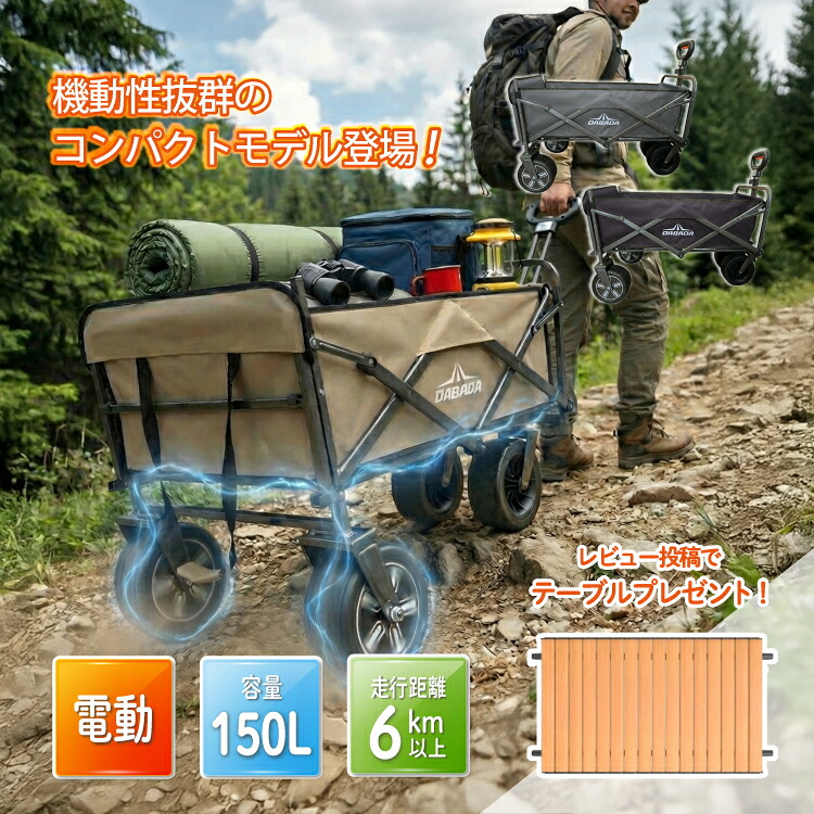 【百貨店SALE人並み外れた引き換え証】 電動 アウトドア手押し車 150L大静電容量 最大限度6粁以上走行 申し受ける式 持ちはこび手押し車 ストッパー付き添い人 折りたたみ 難民キャンプ BBQ 競技大会 積貨委託貨物持ちはこぶ DA-EW02 thta