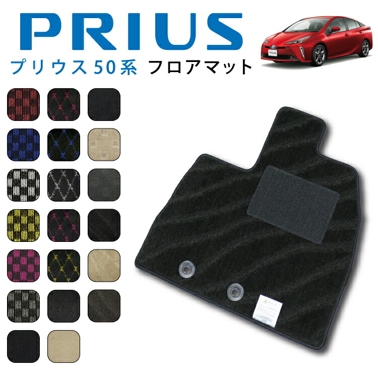 選べるカラー 空気触媒加工済み Toyota 車用品 フルセット Prius アクセサリー 車 カー用品 プリウス 50系 カーマット フルセット Th14 フロアマット Thowheedvideo Com