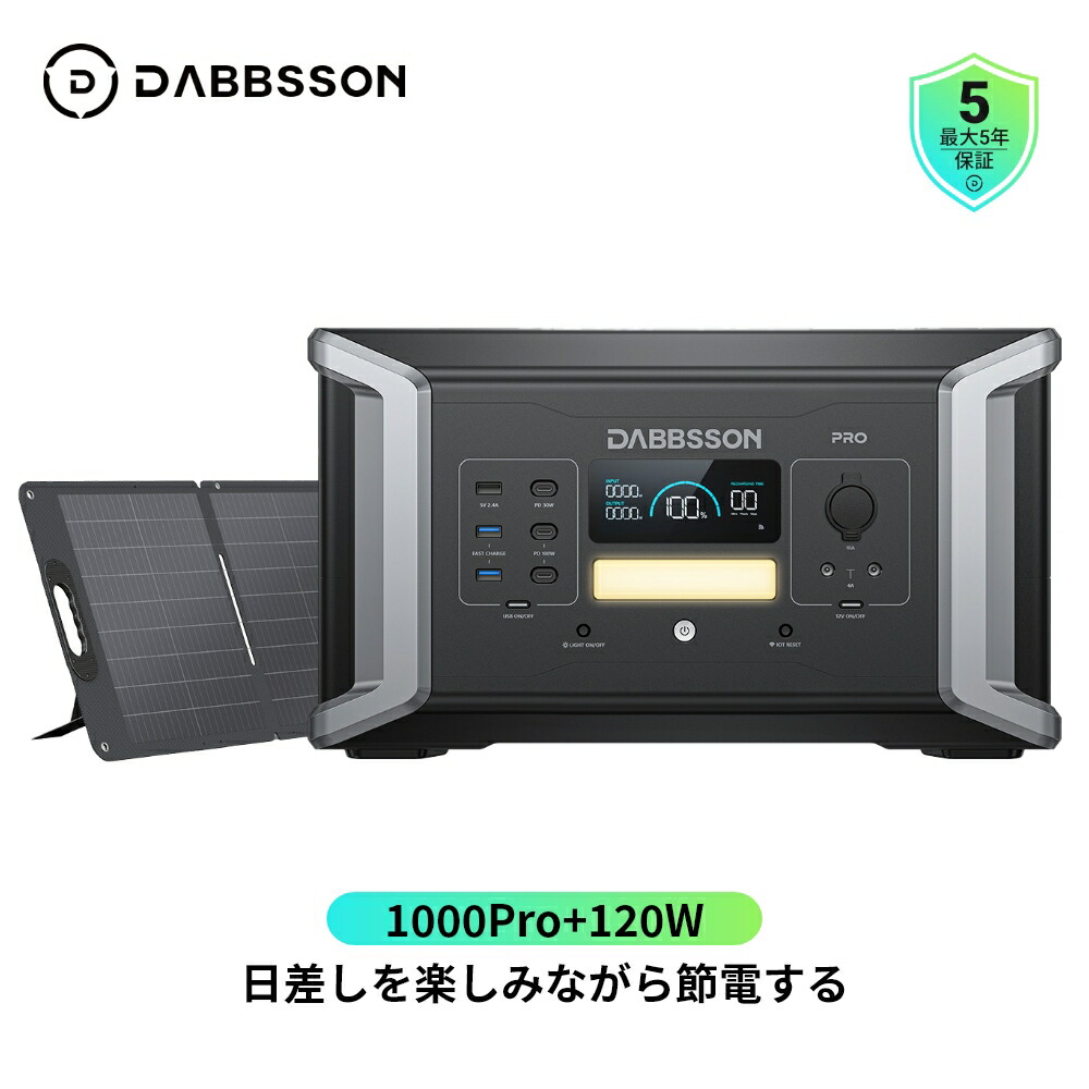 楽天市場】Dabbsson ポータブル電源 フレキシブルソーラーパネル セットDBS1000Pro+200W 容量1024Wh+210W ダブソンEV用半固体電池  最新CFRP素材 AC+ソーラー入力 バルコニーに使用可能 充放電タイマー機能 EPS 無停電電源装置 APP遠隔操作 非常用 キャンプ 車中泊  太陽光 ...