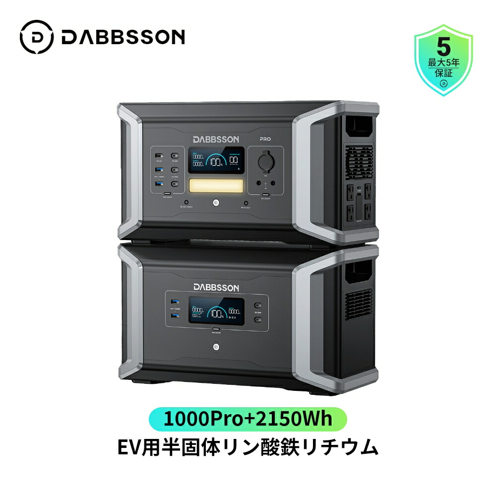 楽天市場】Dabbsson ポータブル電源 DBS2100Pro+210Wソーラーパネル EV用半固体リン酸鉄リチウム2150Wh ダブソン ポータブル 電源 15年長寿命 AC2400W/DC/USB 出力ポート AC+ソーラー入力 容量拡張 APP充放電タイマー 大容量 ポータブルバッテリー 持ち運び 電源 : Dabbsson