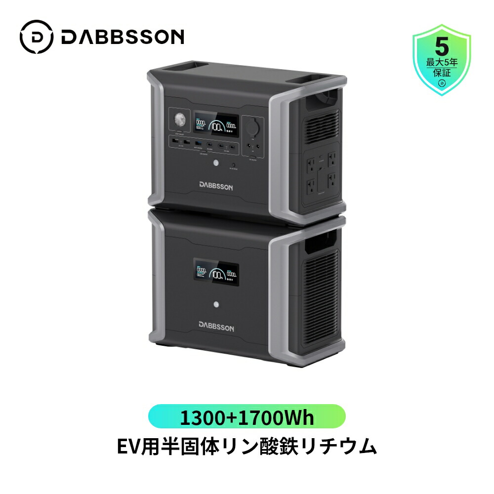 楽天市場】【クーポン併用で146,880円、12月26日まで】Dabbsson DBS2300plus ポータブル電源 大容量 2330Wh  ダブソン電池 EV半固体リン酸鉄リチウムバッテリー ポータブルバッテ リー 急速充電 50/60Hz切替 AC100V  (2200W瞬間最大4400W)/DC/USB出力家庭用蓄電池 ソーラー ...