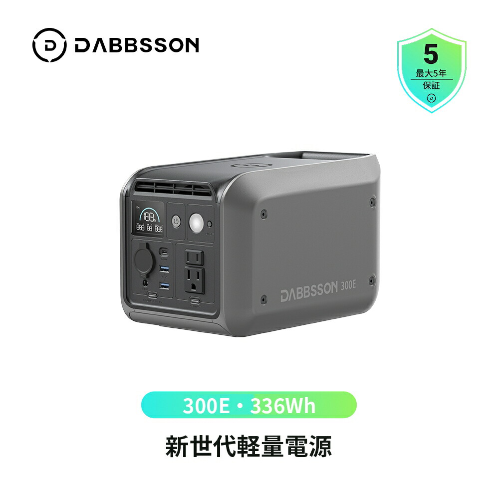 Dabbsson ポータブル電源 300E 300E Portable Power Station 298Wh 300W LFP Battery