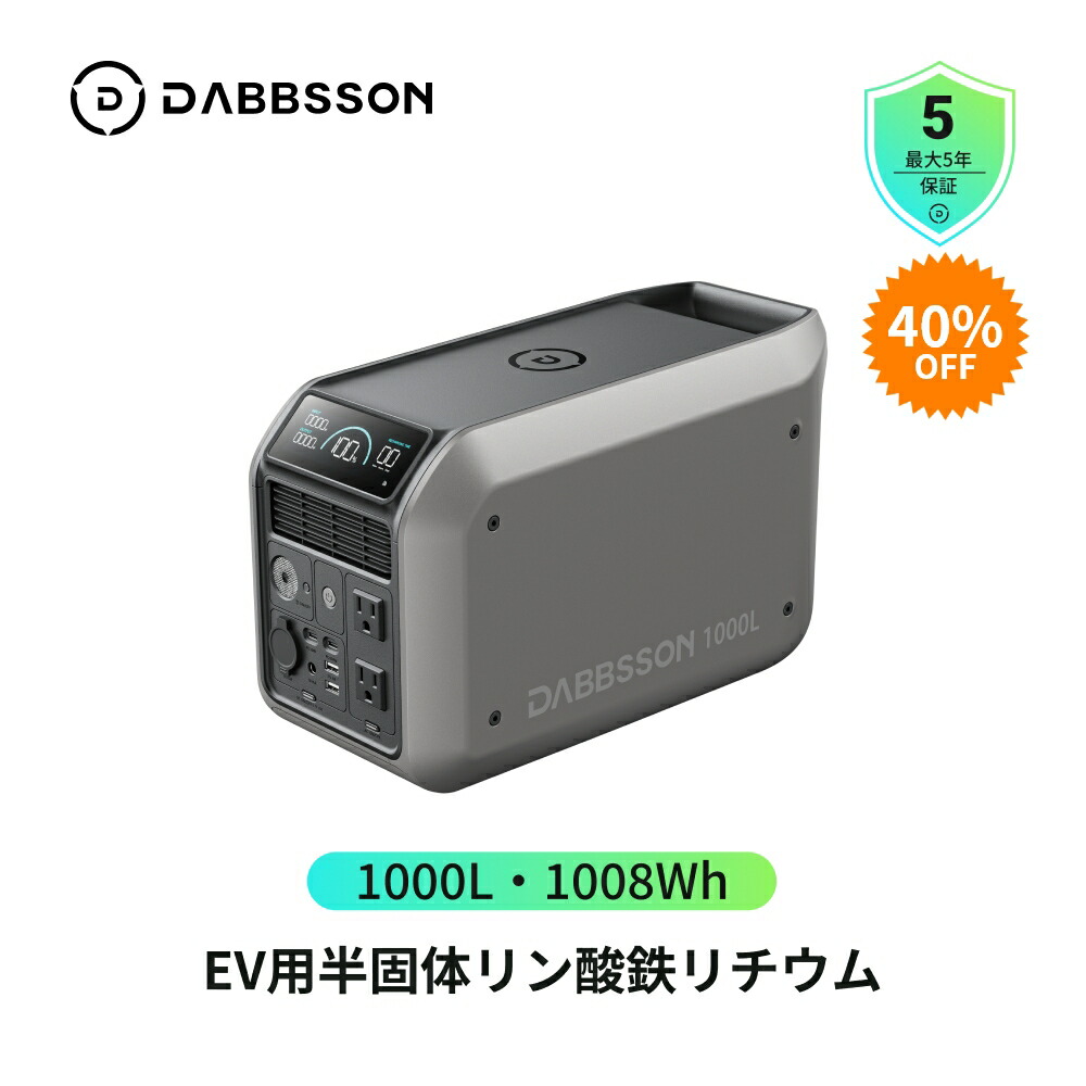 Amazon.co.jp: Dabbsson 半固体リン酸鉄ポータブル電源 大容量