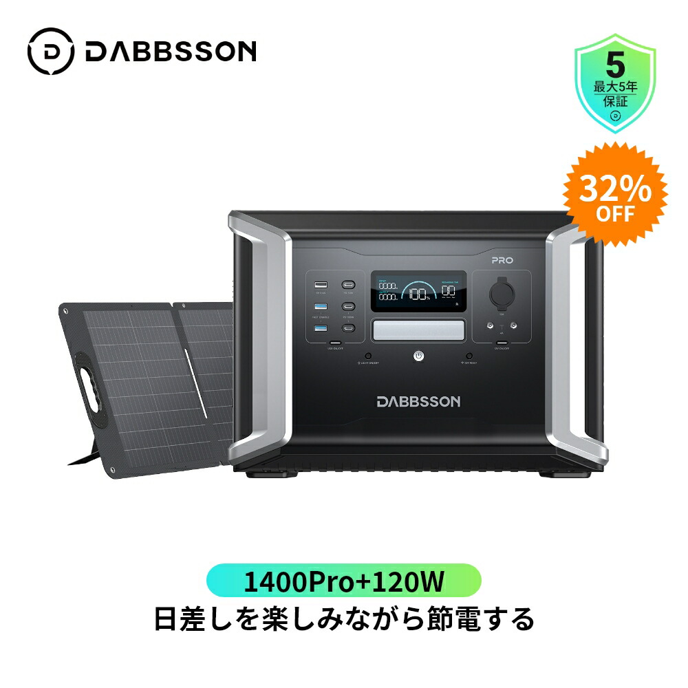 楽天市場】Dabbsson ポータブル電源 ソーラーパネル セット 1330Wh+2枚 