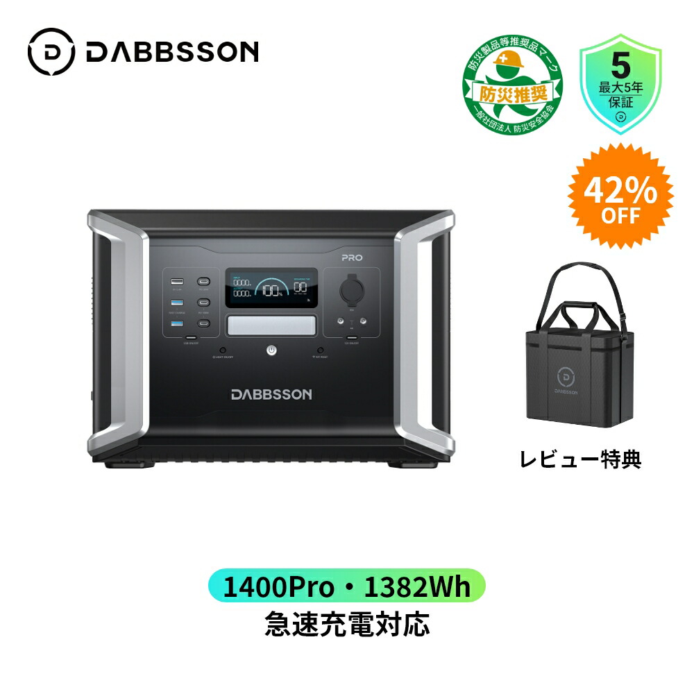 楽天市場】Dabbsson ポータブル電源 DBS2100Pro 2150Wh | 2400W