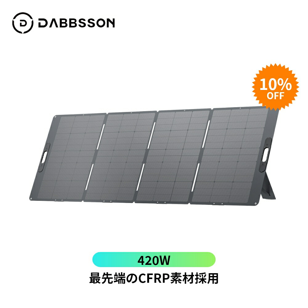 楽天市場】【スーパーSALE！40%OFF】Dabbsson 200Wフレキシブルソーラーパネル 据置型ポータブル電源用 単結晶 ETFE 太陽光パネル  折り畳み式 節電 停電対策 IP68防水防塵 ソーラーチャージャー 高効率 薄型 軽量 コンパクト 防災品 バルコニーに掛けたり、貼り付けたりし ...