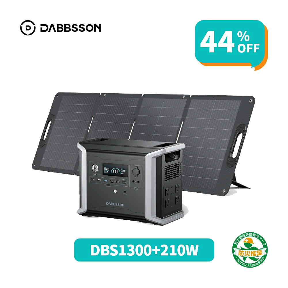 楽天市場】Dabbsson 2330Wh ポータブル電源 ソーラーパネル セット 