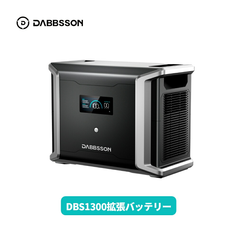 楽天市場】防災グッズ Dabbsson 容量拡張バッテリー2150Wh ポータブル