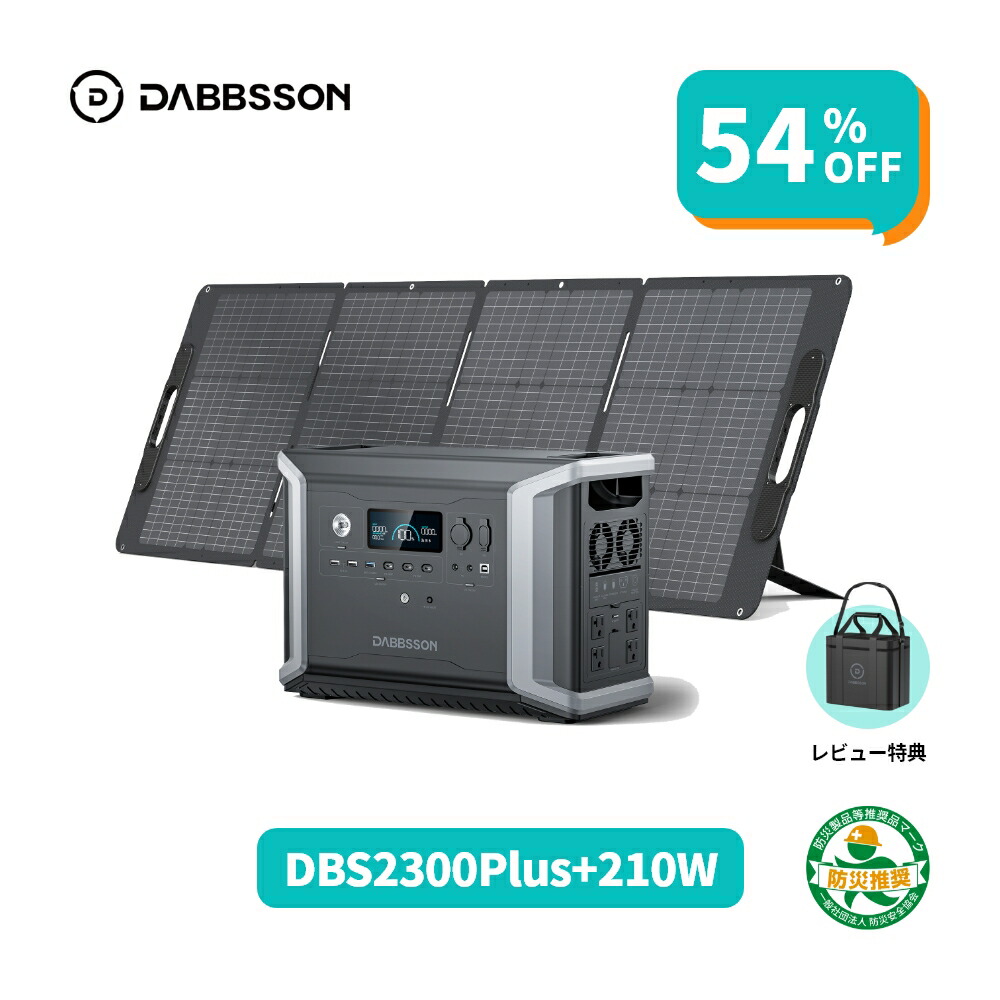 楽天市場】Dabbsson 2150Wh ポータブル電源 DBS2100Pro+210Wソーラー